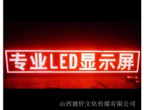 太原LED發(fā)光字真的節(jié)能嗎？